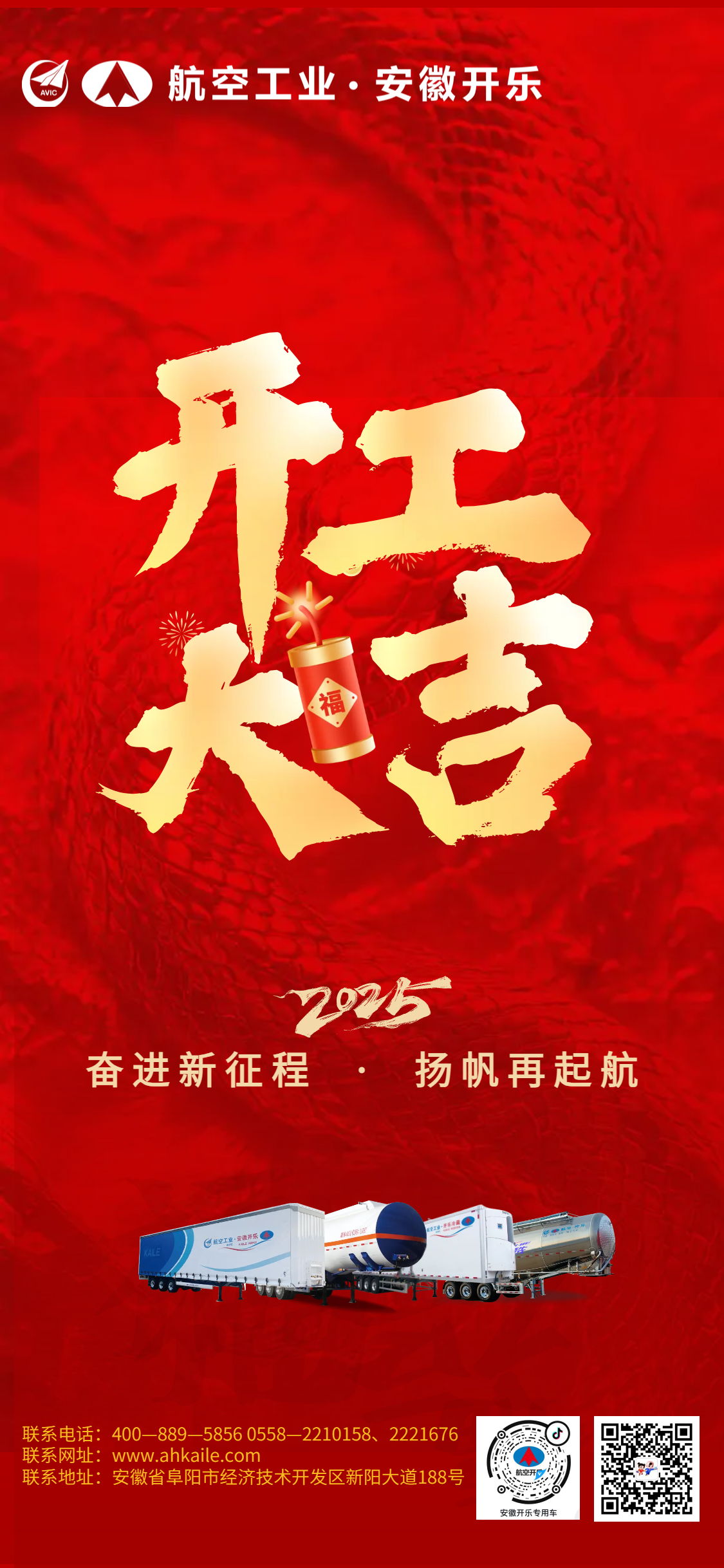 高級(jí)紅色鎏金企業(yè)開工大吉開工通知開工公告海報(bào).png